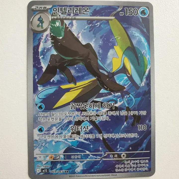 [BUNJANG] Intelleon AR Pokémon Card / 인텔리레온 AR 포켓몬카드