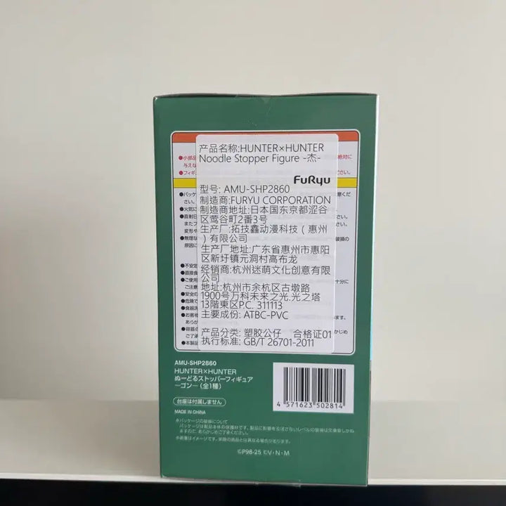[BUNJANG] Hunter x Hunter Gon Freecss Noodle Stopper Figure (Sealed) / [미개봉] 곤 프릭스 누들스토퍼