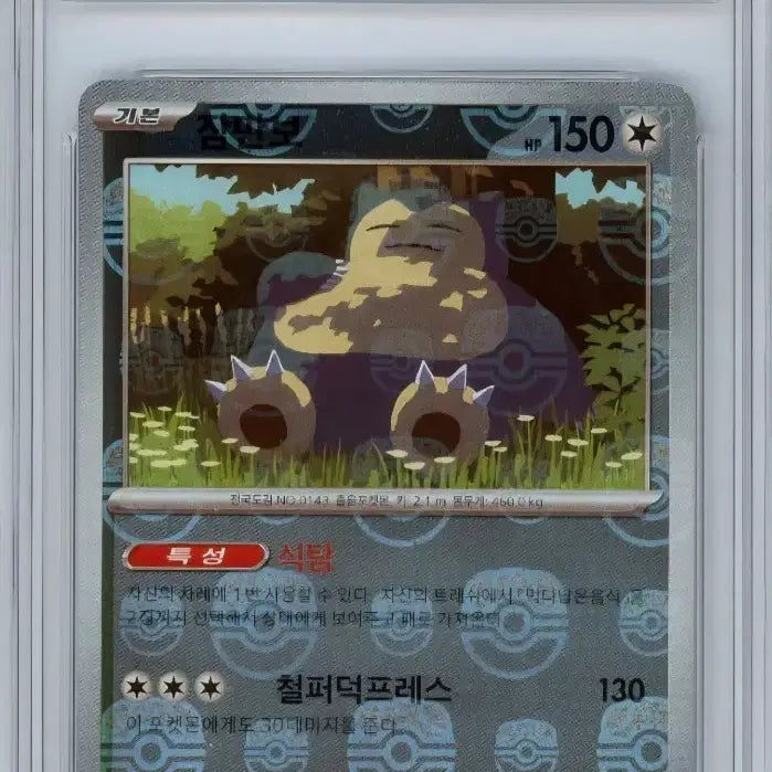 [BUNJANG] Pokemon Snorlax Master Ball Holo 151 / 포켓몬 카드 151잠만보 마스터볼 홀로