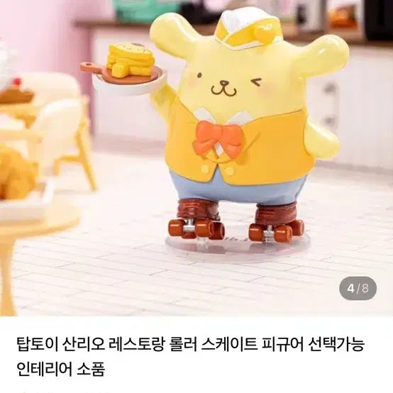 [BUNJANG] Sanrio Pompompurin Restaurant Roller Skates Figure / 탑토이 산리오 레스토랑 폼폼푸린
