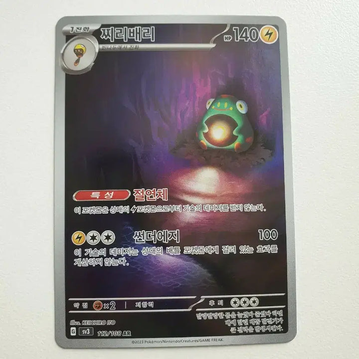 [BUNJANG] Zarude AR Pokemon Card / 찌리배리 AR 포켓몬카드