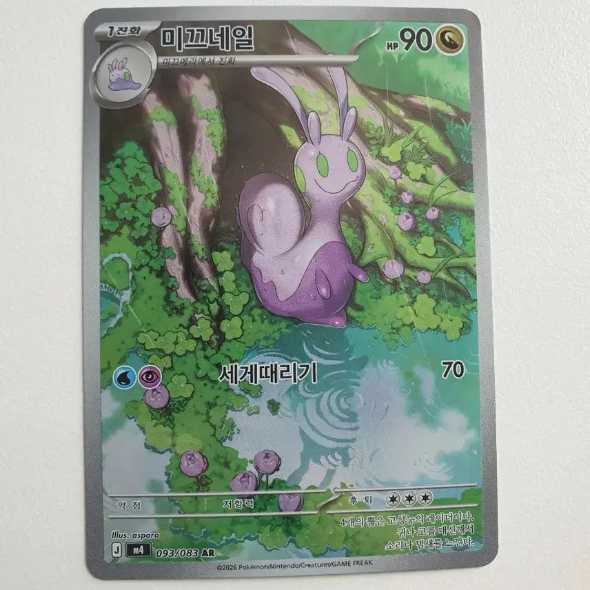 [BUNJANG] Mikkunail AR Pokémon Card / 미끄네일 AR 포켓몬카드