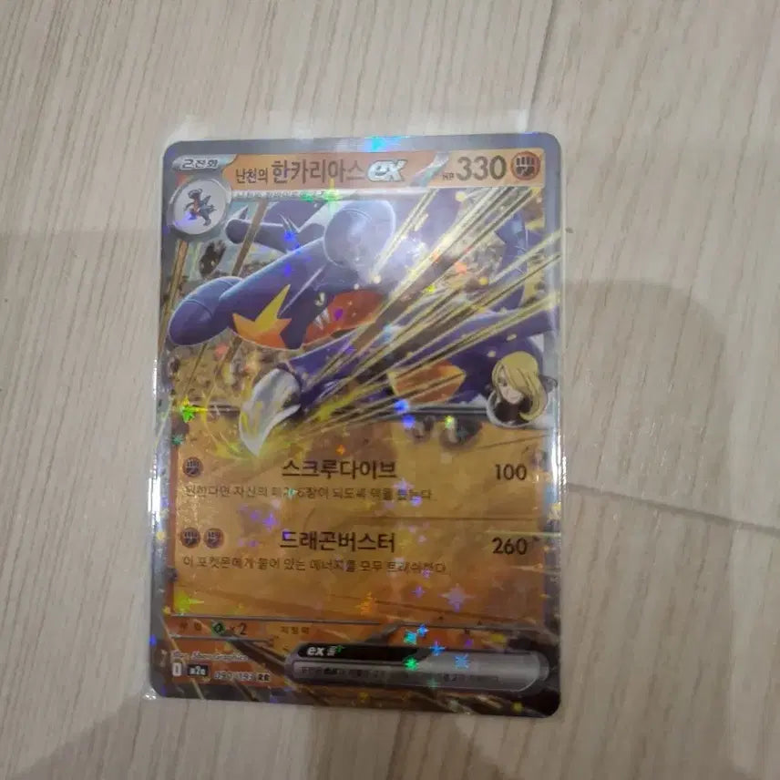 [BUNJANG] Pokemon Card Garchomp ex (RR) / 포켓몬카드 한카리아스 ex(RR)