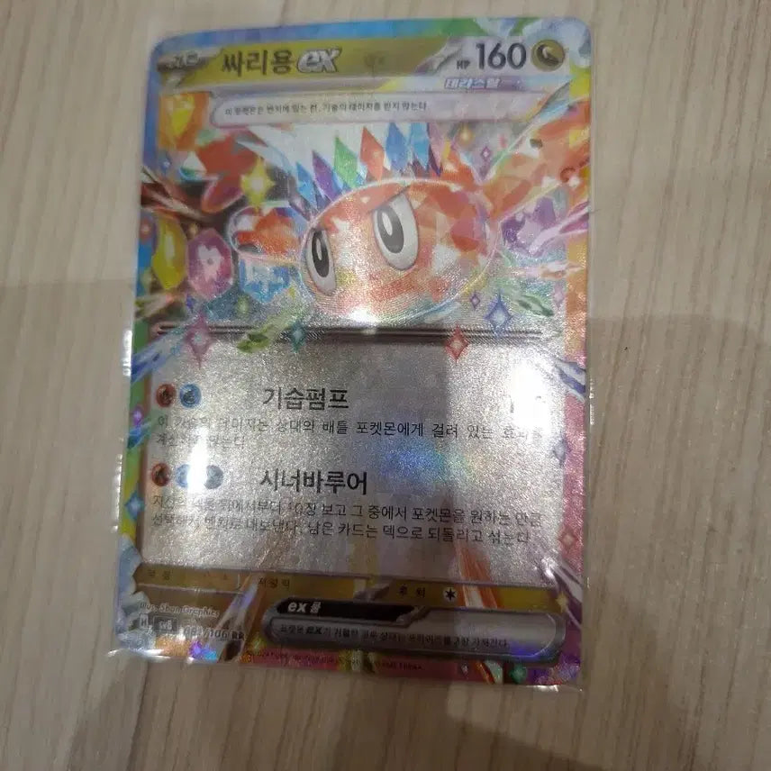 [BUNJANG] Pokemon Card Saryong (RR) / 포켓몬카드 싸리용 (RR)