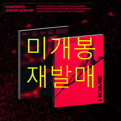 [BUNJANG] Hanlo-ro Home (Re-release) CD / [미개봉 재발매] 한로로 - Home [홈] (CD)