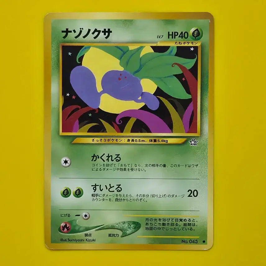 [BUNJANG] Pokemon Card Set - 1996 Gloom &amp; Vileplume (Early Japanese Edition) / 포켓몬카드 1996 뚜벅초 냄새꼬 세트 초기 일본판20