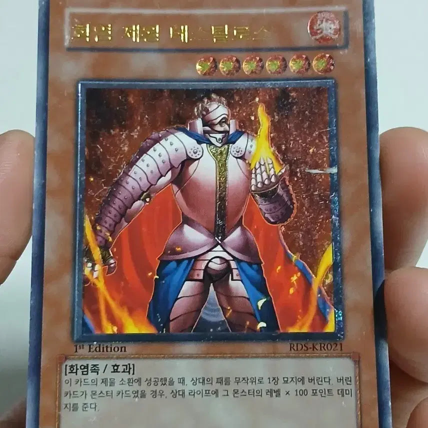 [SOLD OUT] 유희왕 화염제왕 테스탈로스