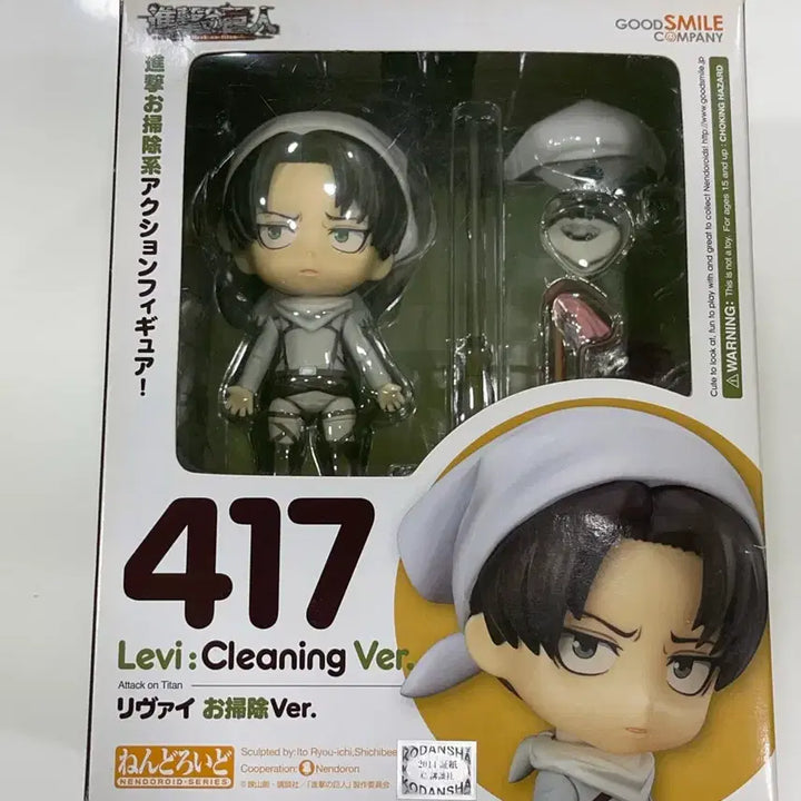 [BUNJANG] Attack on Titan Levi Cleaning Nendoroid 