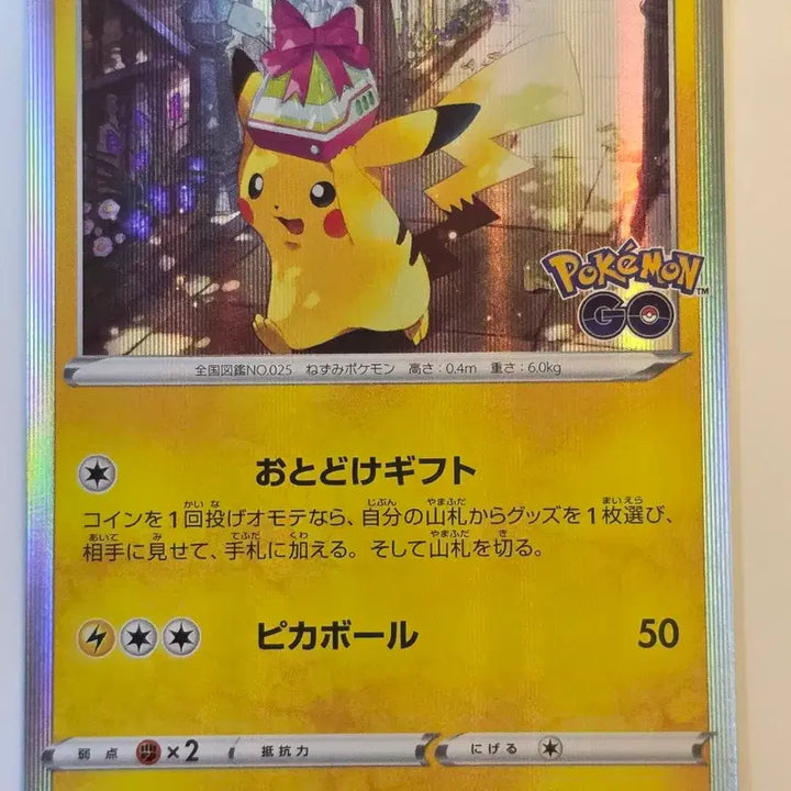 [BUNJANG] Pokemon TCG Pikachu Pokemon GO Promo Card / 포켓몬카드 일판 피카츄 포켓몬고 프로모 선물 피카츄