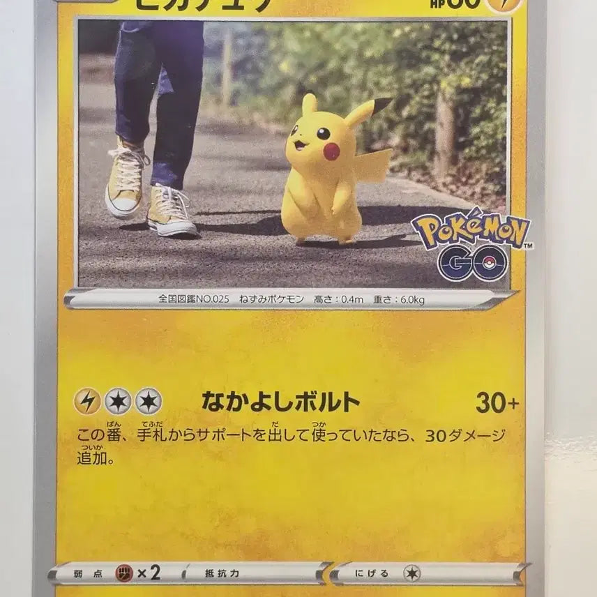 [BUNJANG] Pokemon Card Pikachu Pokemon GO Japanese Version / 포켓몬카드 일판 피카츄 포켓몬고