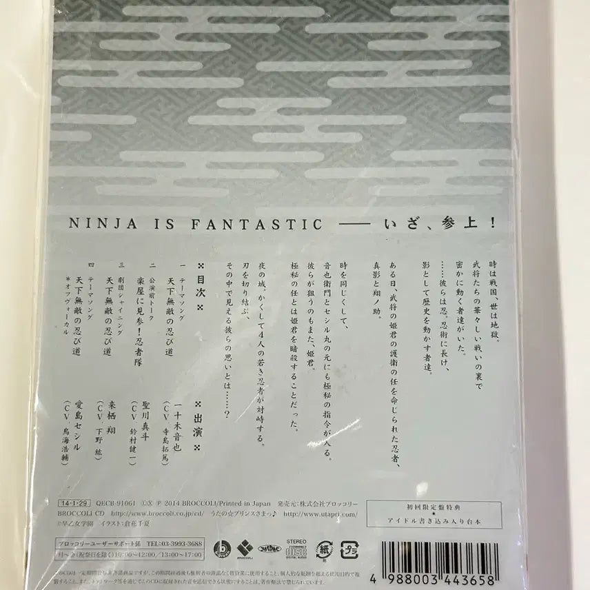 [BUNJANG] UtaPri Theatre Shining Invincible Ninja Path First Press Limited Edition / 우타프리 극단샤이닝 천하무적 닌자의길 초회한정판