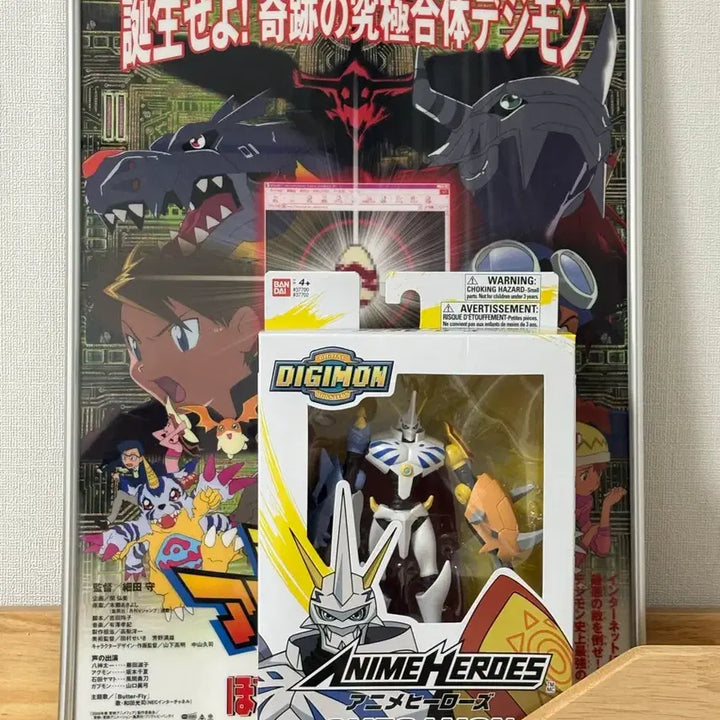 [BUNJANG] Digimon Anime Heroes Omegamon Figure / 디지몬 애니메 히어로즈 오메가몬 피규어