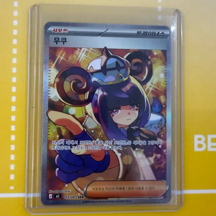 [BUNJANG] Pokemon Card Mukuh SAR / 포켓몬 카드 무쿠sar