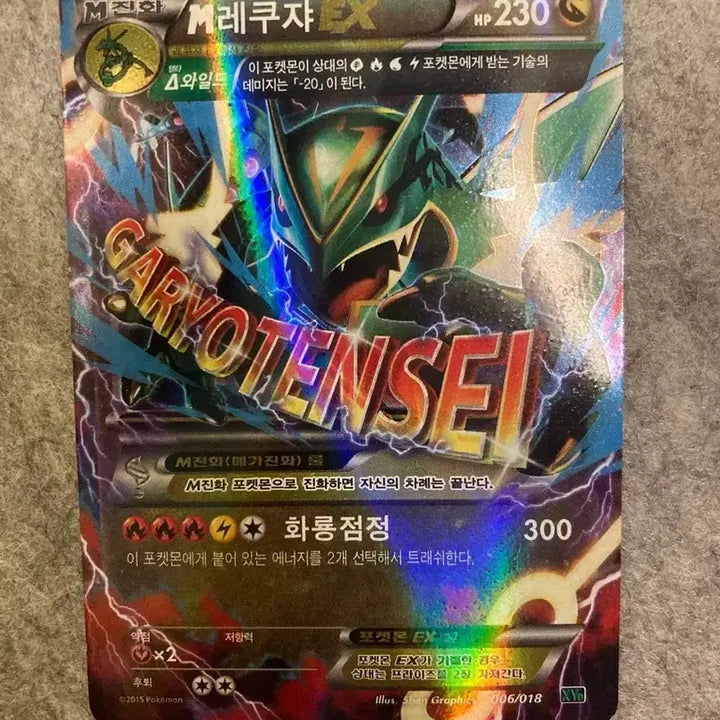 [BUNJANG] Pokemon Card Mega M Rayquaza EX 230HP / 포켓몬카드 메가 M레쿠쟈 EX 230HP