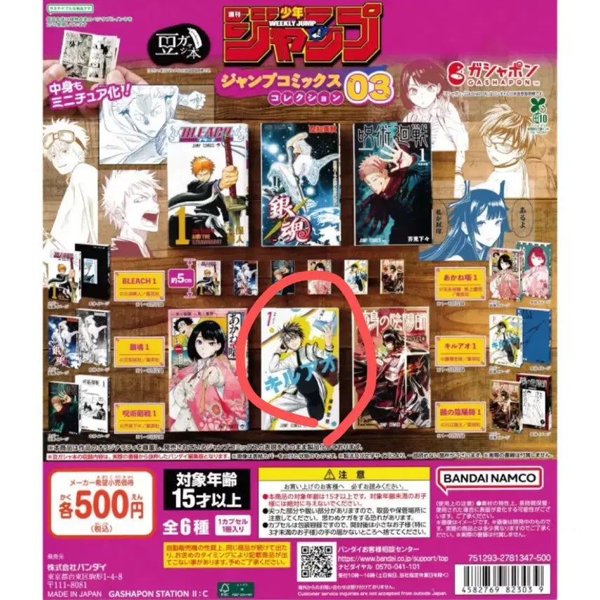 [BUNJANG] Bandai Gashapon Mini Comic Kill Blue / 미개봉) 반다이 콩가챠 미니 만화책 킬블루