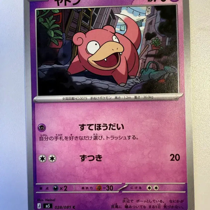 [BUNJANG] Pokemon Card Japanese Slowpoke / 포켓몬카드 일판 야돈
