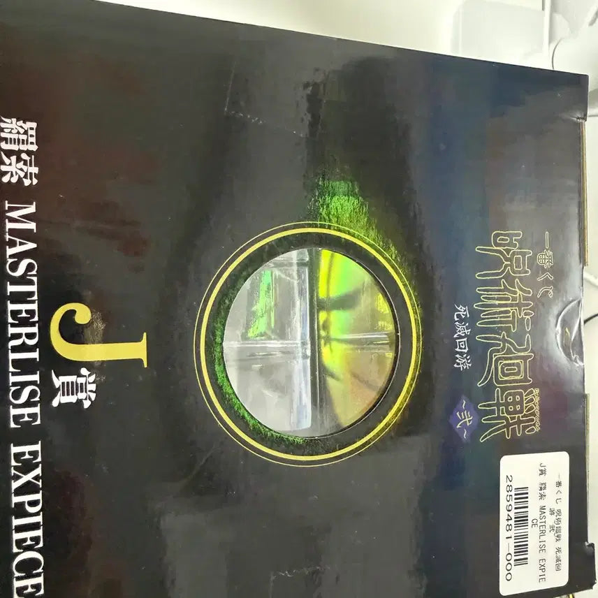 [BUNJANG] Jujutsu Kaisen Ichiban Kuji Prize J / 주술회전 이치방쿠지 j상