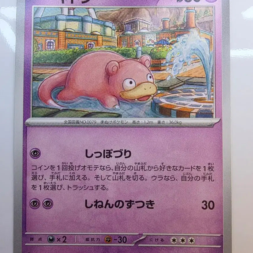 [BUNJANG] Pokemon Card Japanese Slowpoke / 포켓몬카드 일판 야돈