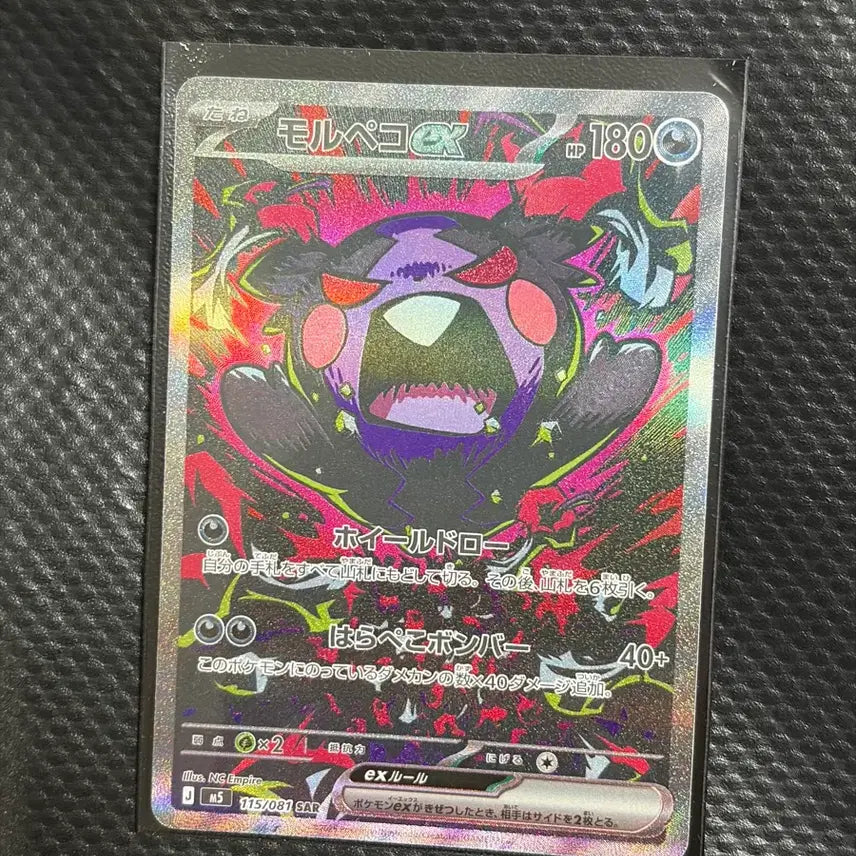 [BUNJANG] Pokemon Card Abyss Awakening Morpeko SAR / 포켓몬카드 어비스아이 일판 모르페코 SAR 등급용
