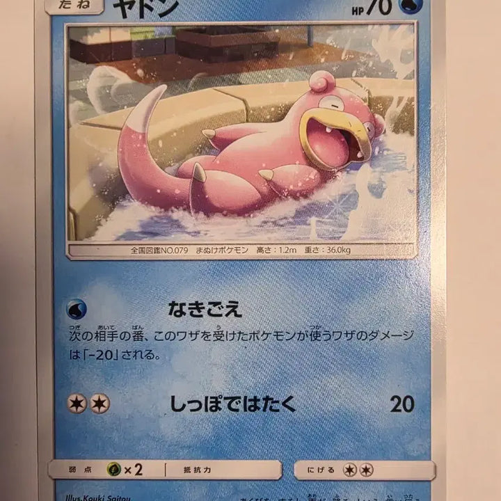 [BUNJANG] Pokemon Card (Japanese) Slowpoke / 포켓몬카드 일판 야돈