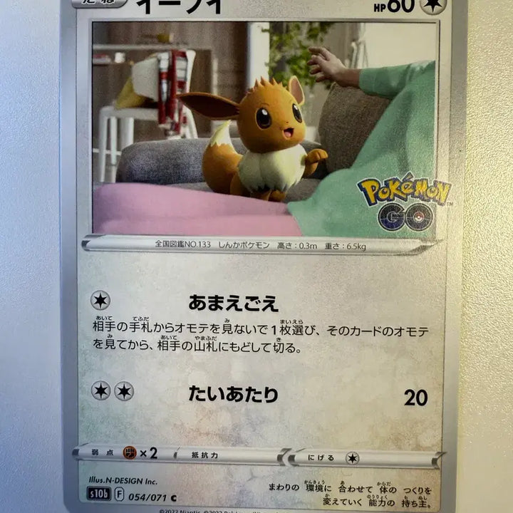 [BUNJANG] Pokemon Card Eevee Pokemon Go Japanese Version / 포켓몬카드 일판 이브이 포켓몬고