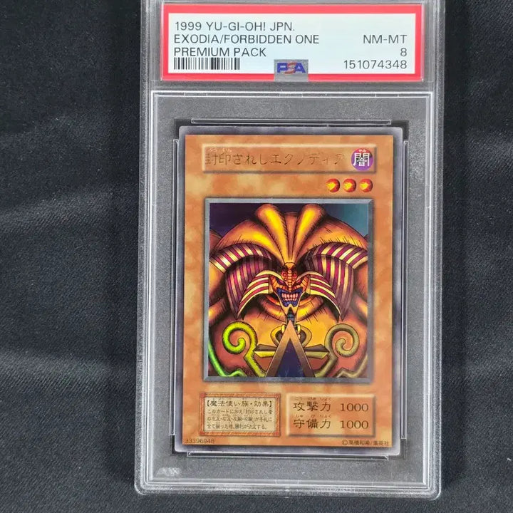 [BUNJANG] Yu-Gi-Oh! Japanese Sealed Exodia Ultra Rare PSA 8 Graded Card / 코나미 유희왕 일본판 봉인된 엑조디아 울트라 레어 PSA 8등급 카드