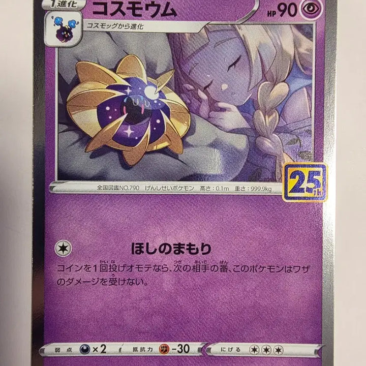 [BUNJANG] Pokemon Card Japanese 25th Anniversary Cosmo \"U\" / 포켓몬카드 일판 25주년 릴리에 코스모움