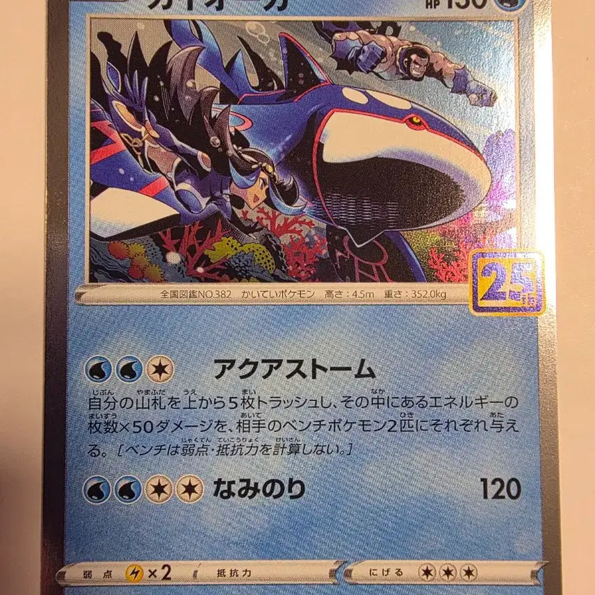 [BUNJANG] Pokemon Card Japanese 25th Anniversary Groudon / 포켓몬카드 일판 25주년 가이오가
