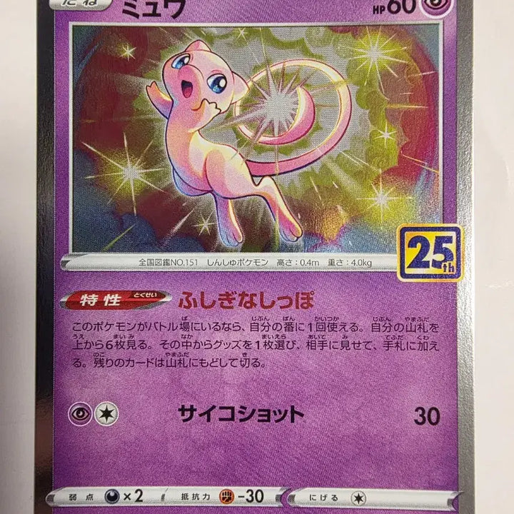 [BUNJANG] Pokemon Card 25th Anniversary Japanese Mew / 포켓몬카드 일판 25주년 뮤