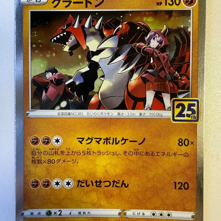 [BUNJANG] Pokemon Card Japanese 25th Anniversary Groudon / 포켓몬카드 일판 25주년 그란돈