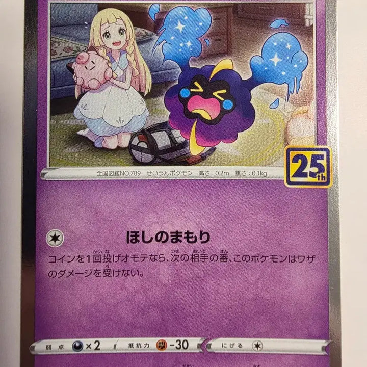 [BUNJANG] Pokemon Card Japanese 25th Anniversary Cosmoem / 포켓몬카드 일판 25주년 코스모그