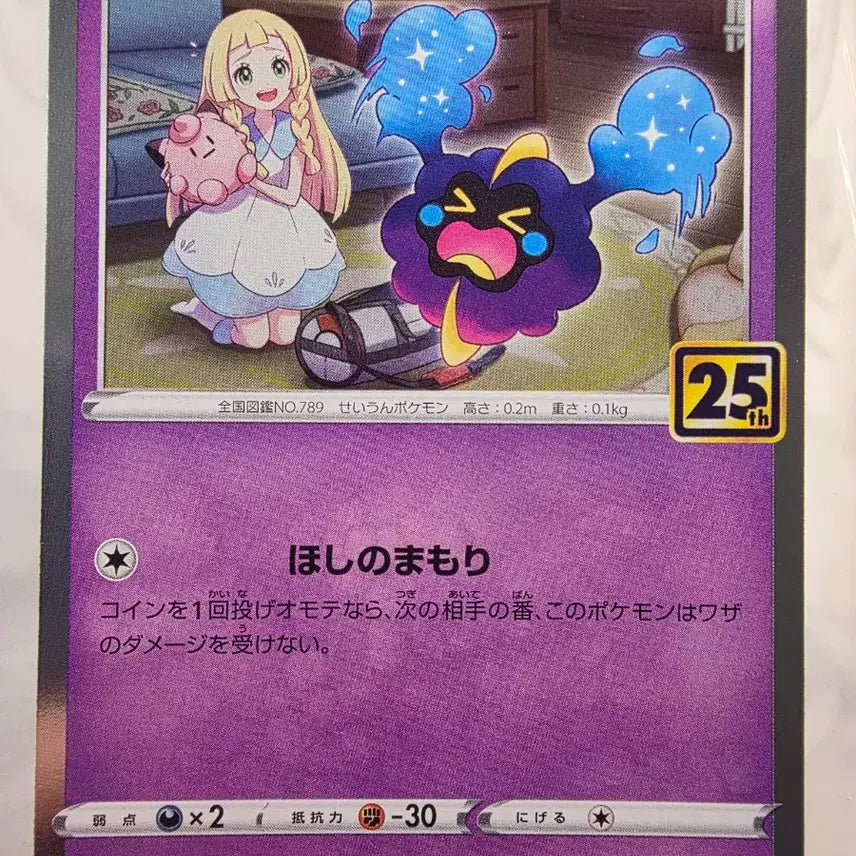 [BUNJANG] Pokemon Card Japanese 25th Anniversary Cosmoem / 포켓몬카드 일판 25주년 릴리에 코스모그
