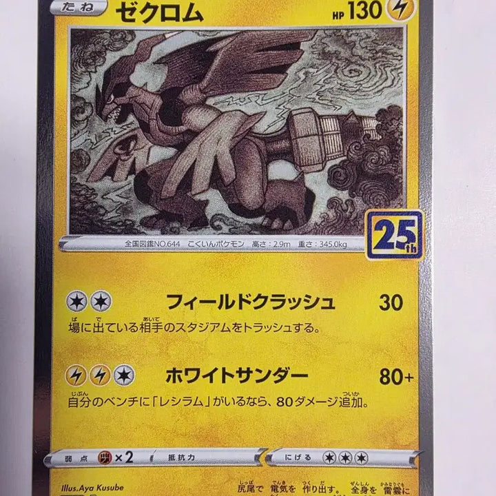 [BUNJANG] Pokemon Card Japanese 25th Anniversary Zekrom / 포켓몬카드 일판 25주년 제크로무