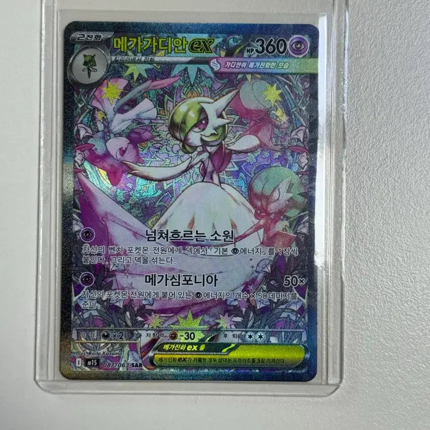 [BUNJANG] Mega Gardian EX SAR Card / 메가가디안 ex sar 상태 s급