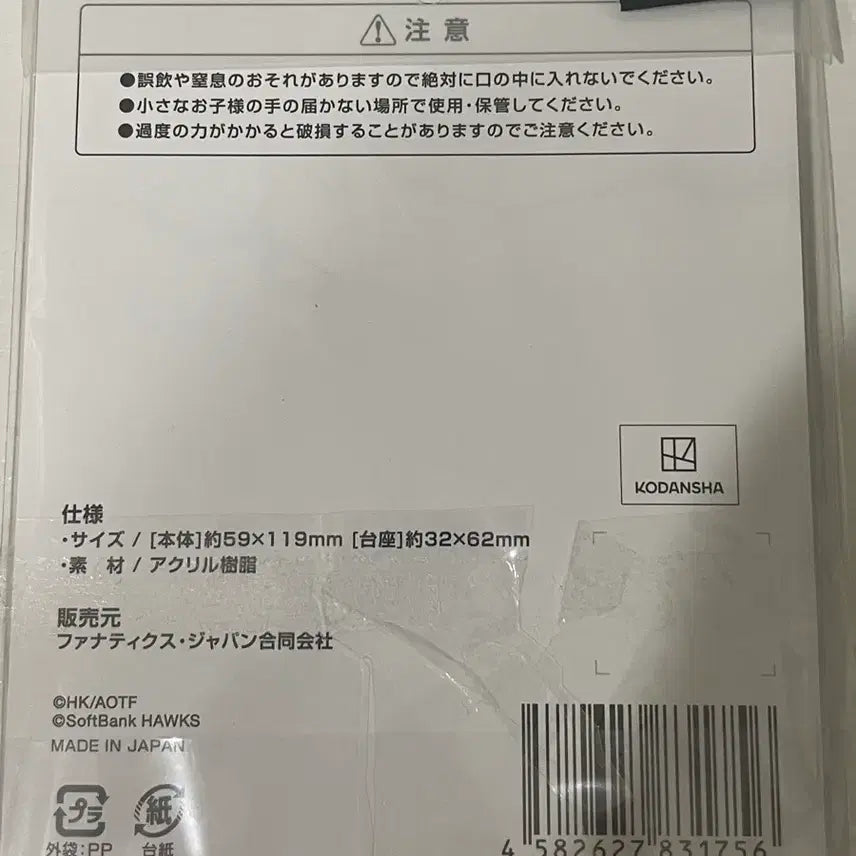 [BUNJANG] Attack on Titan Levi SoftBank Acrylic Stand / 진격의거인 리바이 소프트뱅크 아크릴 스탠드 판매