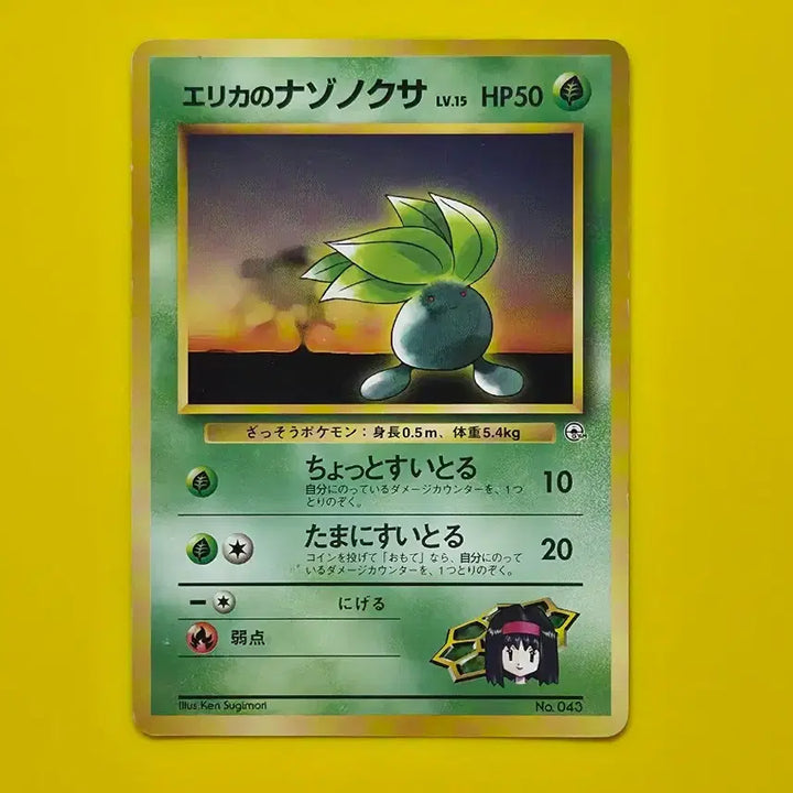 [BUNJANG] Pokemon Card Grass/Weedle Evolution Set Early Japanese Edition (1998) / 포켓몬카드 1996 민화의  뚜벅초 냄새꼬 세트 초기일본판 22
