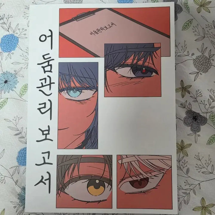 [BUNJANG] Ghost Story Office Anthology Novel / 괴담출근 괴출 소설 회지 앤솔로지