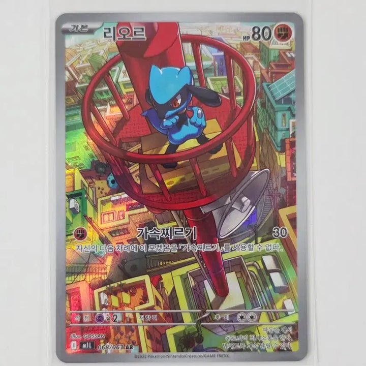 [BUNJANG] Pokemon Riolu AR Card / 포켓몬카드 리오르 AR