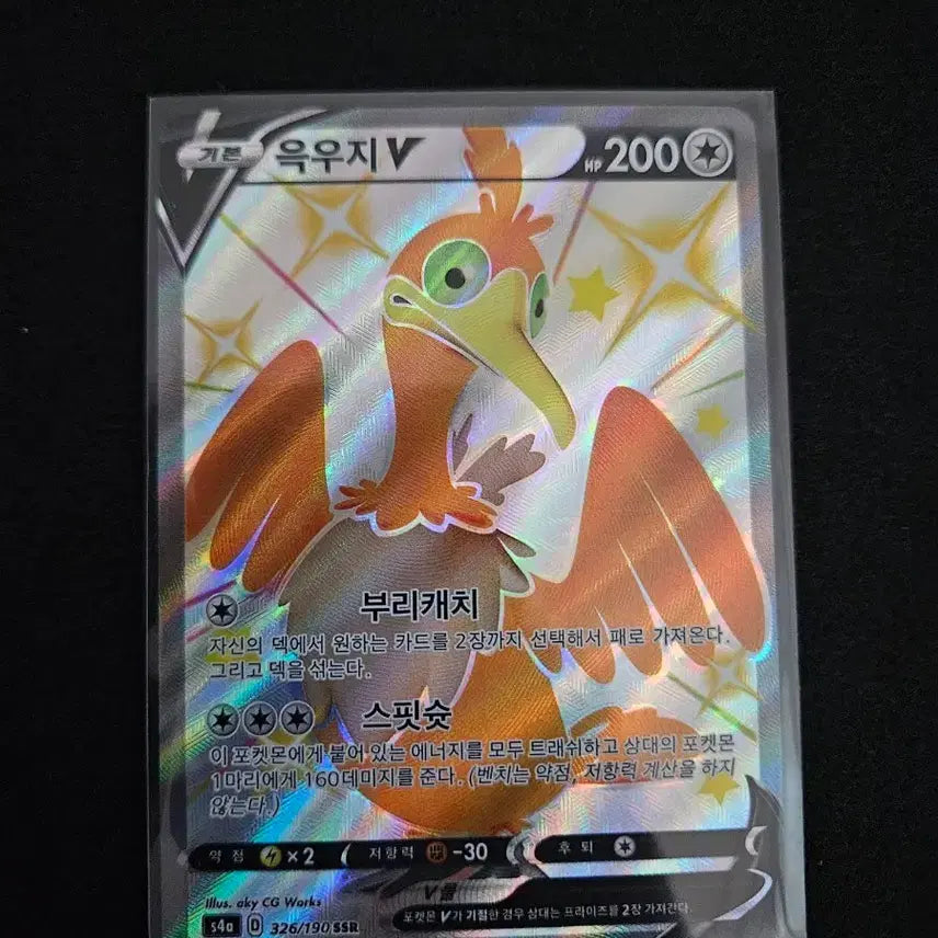 [BUNJANG] Pokemon V SSR Card / 윽우지V SSR