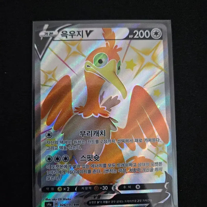 [BUNJANG] Pokemon V SSR Card / 윽우지V SSR