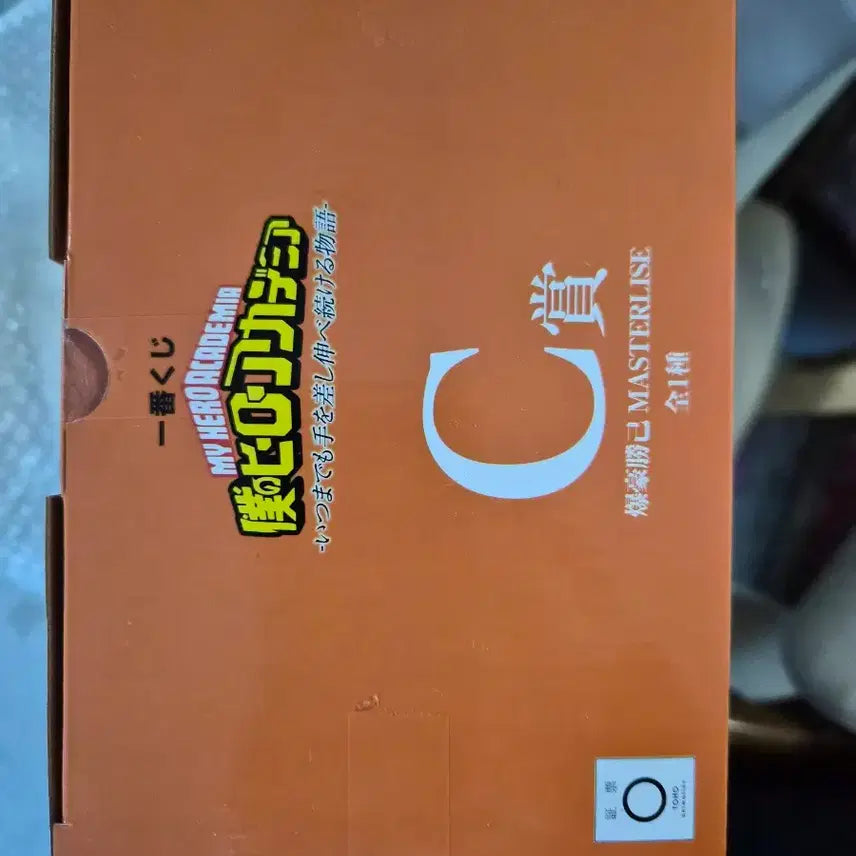 [BUNJANG] My Hero Academia Bakugo C Prize Figure &amp; Todoroki Choconomo (Sealed) / [무료배송] 미개봉 ! 히로아카 바쿠고 C상 + 쇼토 초코노코
