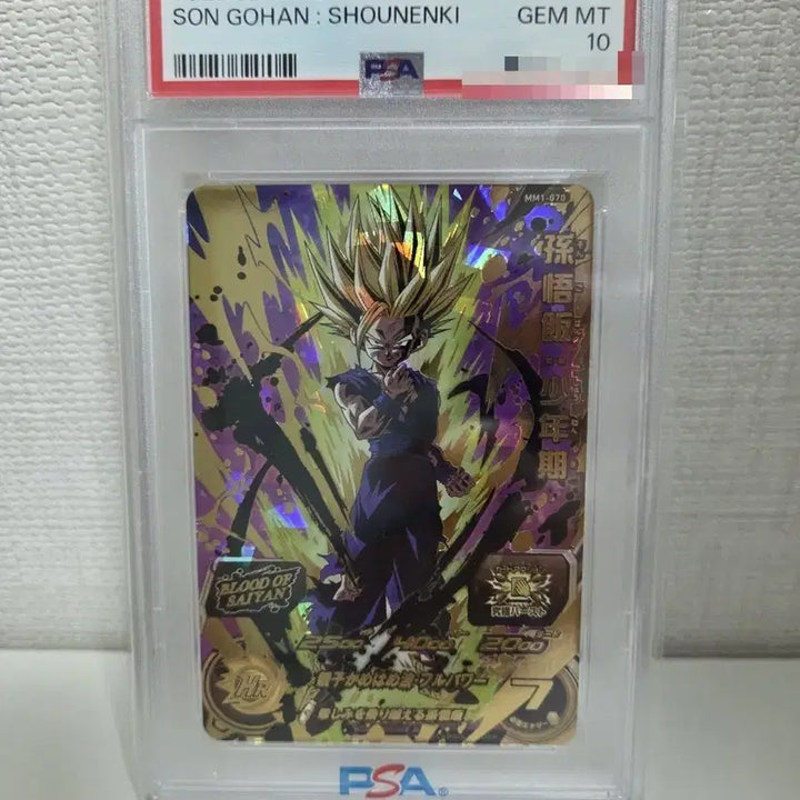 [BUNJANG] 2023 SDBH MM1-070 Gohan (Kid) Card PSA 10 / 2023 SDBH MM1-070 손오반 소년기 카드 PSA10