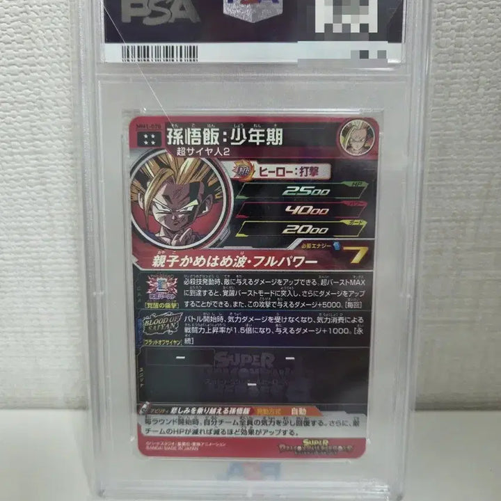 [BUNJANG] 2023 SDBH MM1-070 Gohan (Kid) Card PSA 10 / 2023 SDBH MM1-070 손오반 소년기 카드 PSA10