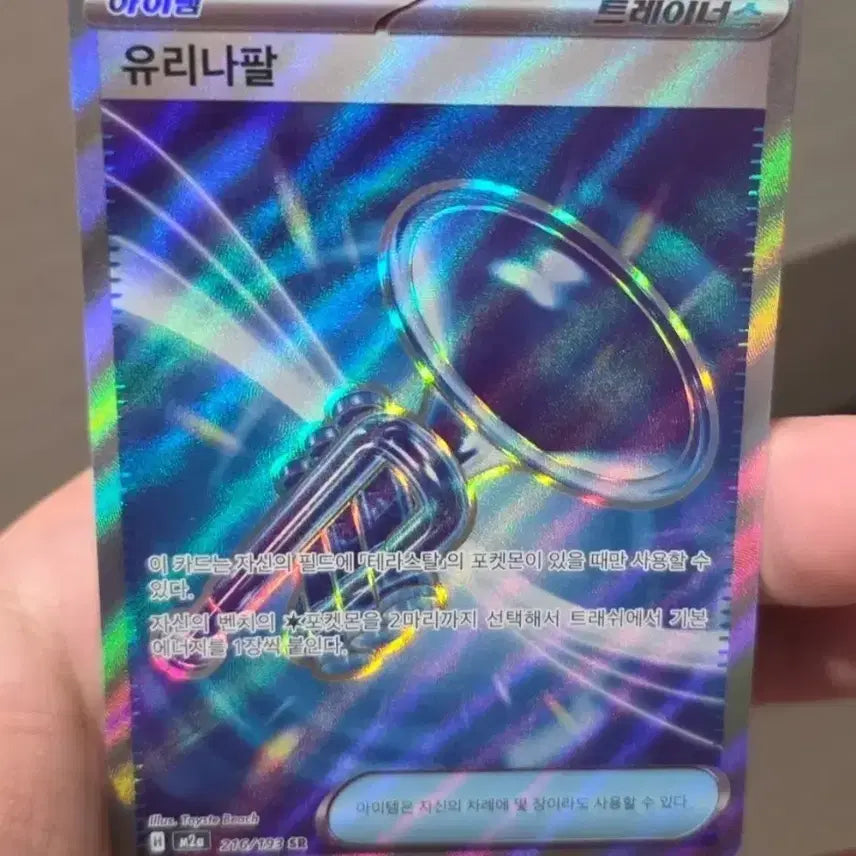 [BUNJANG] Pokémon Card Yuri Napper SR 216/193 A Grade / 포켓몬카드 유리나팔 SR 216/193 A급