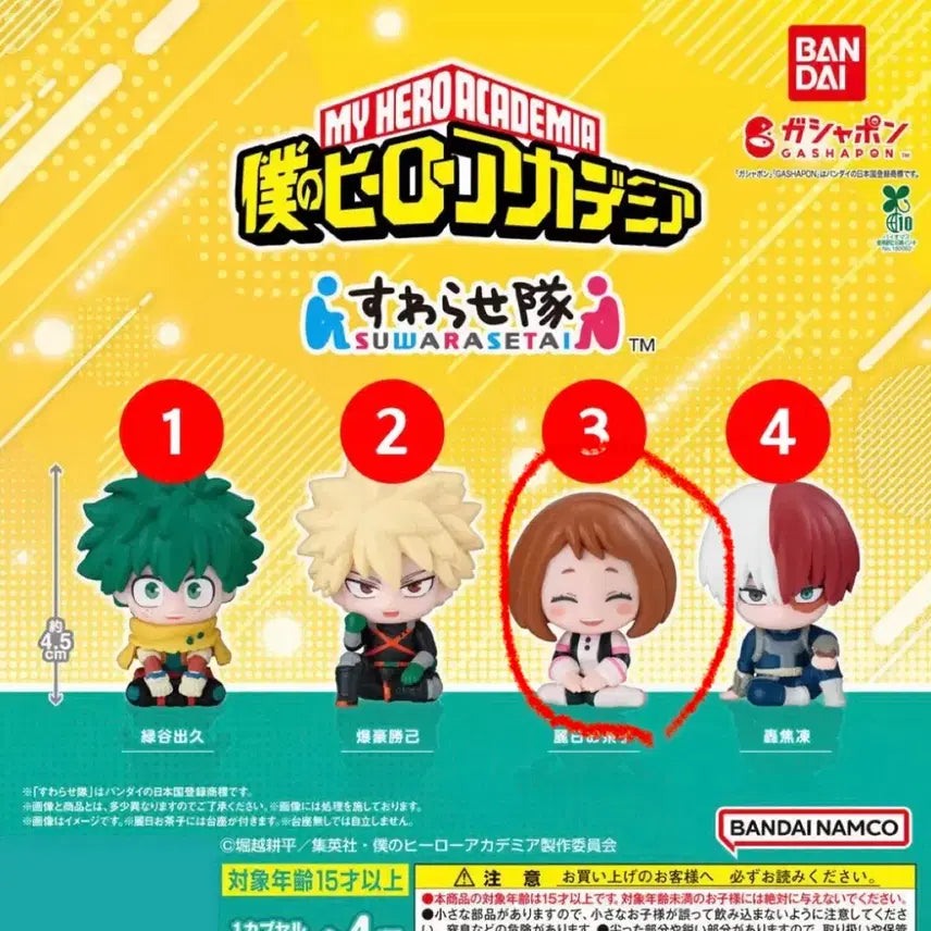 [BUNJANG] My Hero Academia Uraraka Suwarasetai Figure Vol. 3 / 나의 히어로 아카데미아 스와라세타이 피규어 3탄 우라라카 판매