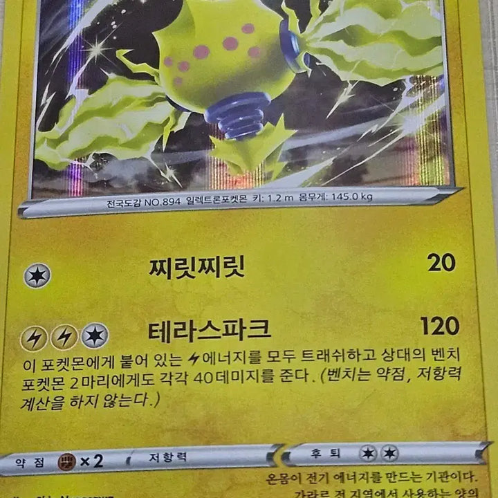 [BUNJANG] Regieleki Pokemon Card / 포켓몬카드 레지에레키