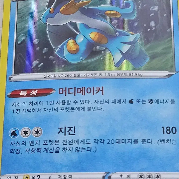 [BUNJANG] Pokemon Card Trazz Frazz 021/069 R / 포켓몬 카드 대짱이 021/069 R