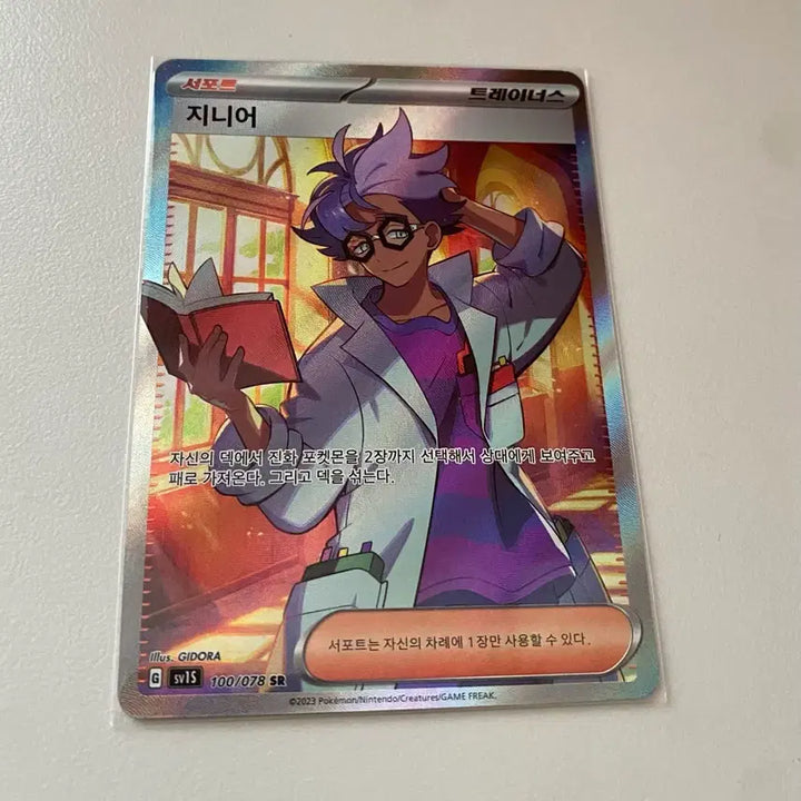[BUNJANG] Pokemon Card Genius Trainer SR / 포켓몬 카드 지니어 트레이너 SR