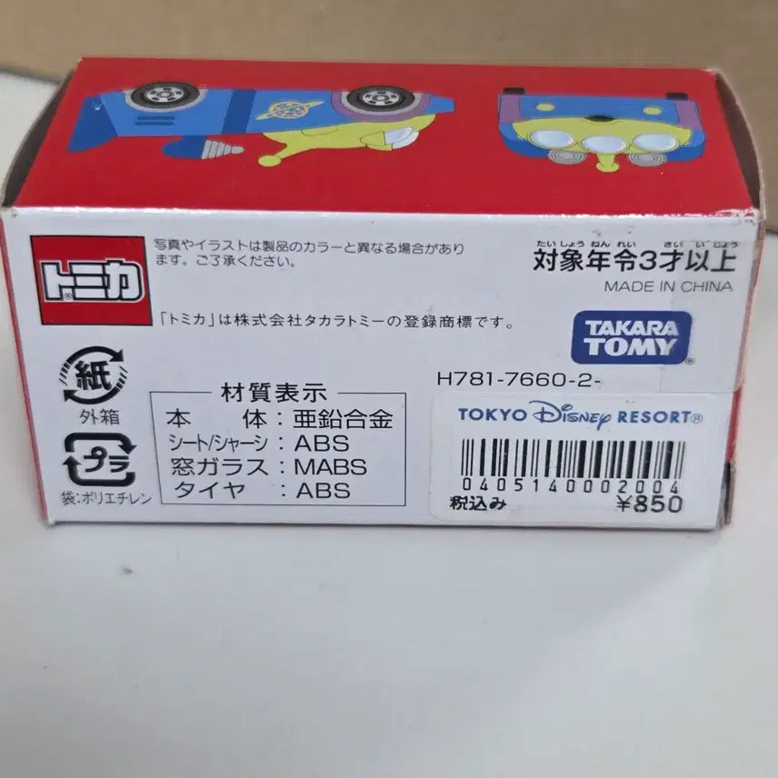 [BUNJANG] Tokyo Disney Resort Toy Story Alien Tomica Planet Car Limited Edition / 도쿄 디즈니 리조트 토이스토리 알린 토미카 플래닛 카 한정판