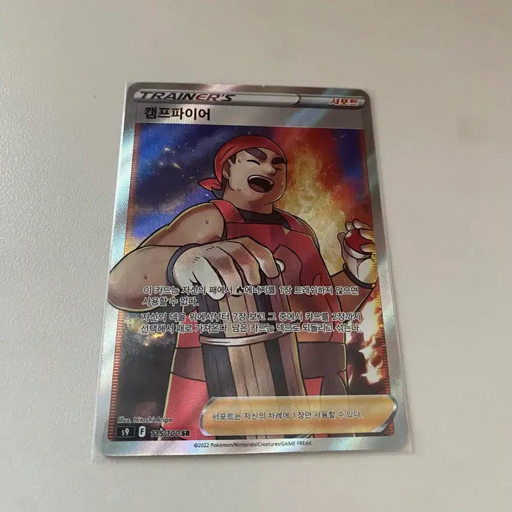 [BUNJANG] Pokemon Card Campfire SR / 포켓몬 카드 캠프파이어 SR